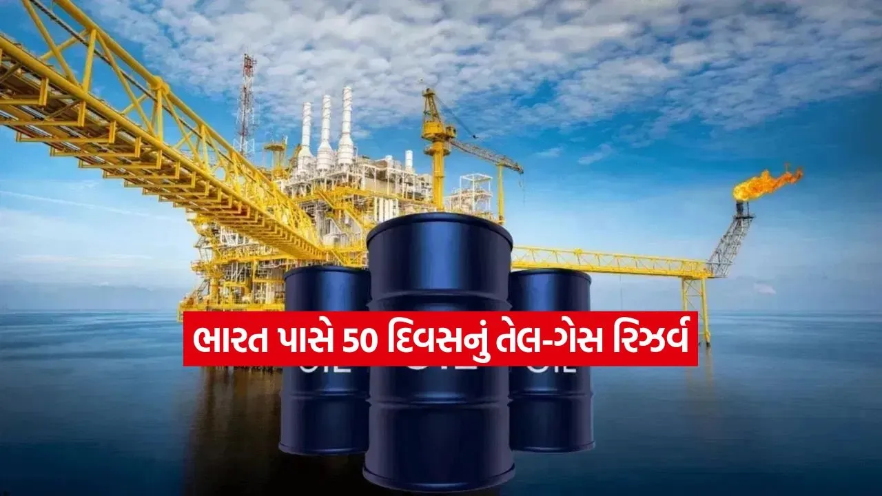 ઈરાન-અમેરિકા સંઘર્ષની ભારત પર કેટલી અસર? જાણો ભારત પાસે કેટલો છે ઈમરજન્સી ઓઈલ રિઝર્વ સ્ટોક 1 oil8.jpg