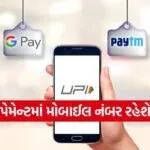 UPI Safety Tips