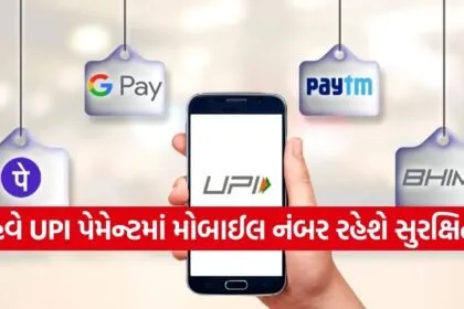 UPI Safety Tips