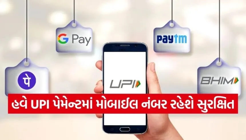 UPI Safety Tips