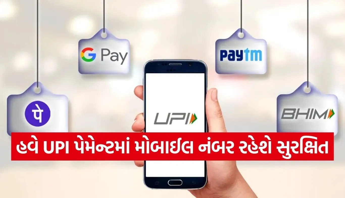UPI Safety Tips