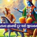 Gita Updesh