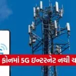 5G Internet