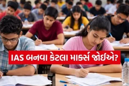 UPSC Selection Marks