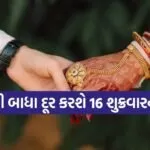 Shukrawar Vrat