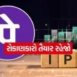 IPO