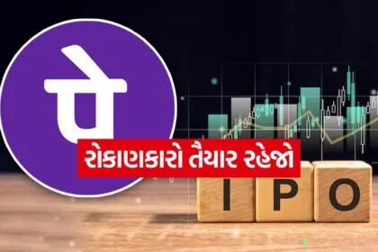 IPO