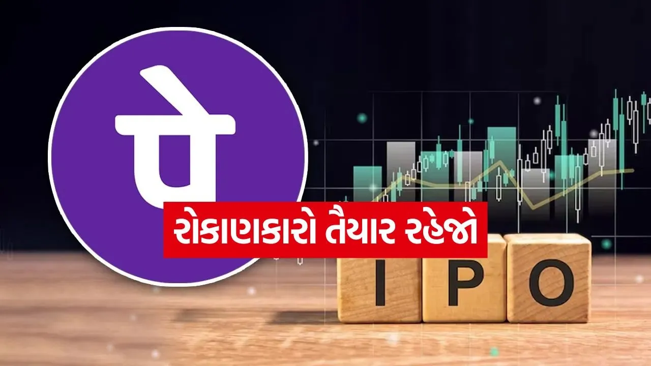 IPO