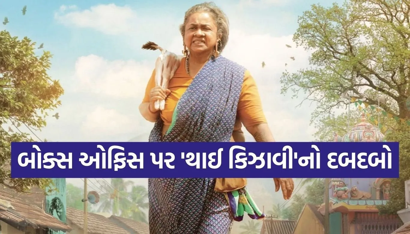 Thaai Kizhavi