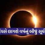 solar eclipse 2026