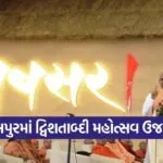 Jetalpur Swaminarayan Temple Bicentenary Governor Acharya Devvrat Natural Farming Message