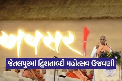 Jetalpur Swaminarayan Temple Bicentenary Governor Acharya Devvrat Natural Farming Message