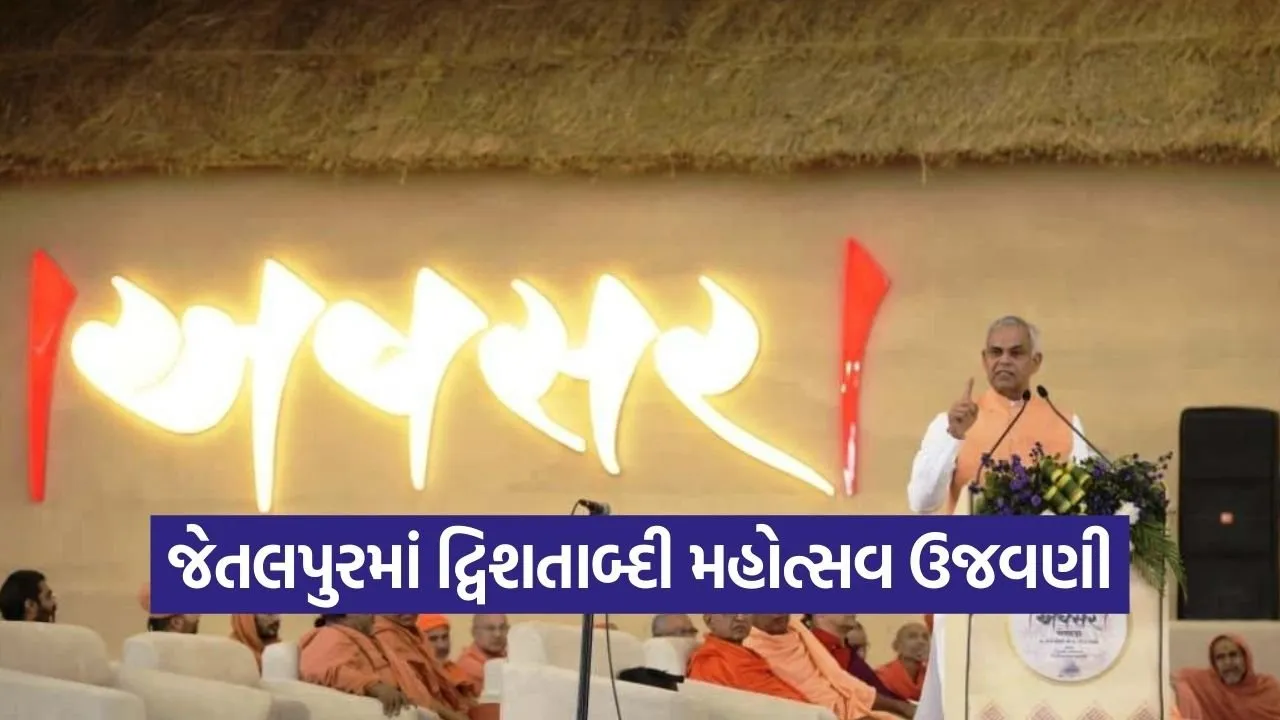 Jetalpur Swaminarayan Temple Bicentenary Governor Acharya Devvrat Natural Farming Message.jpg