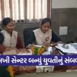 Rajkot Sakhi One Stop Center Girl Education Support Case
