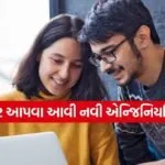 engineering courses