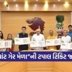 Kavant Ger Mela Postal Stamp Launch Gujarat 1