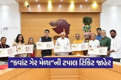 Kavant Ger Mela Postal Stamp Launch Gujarat 1