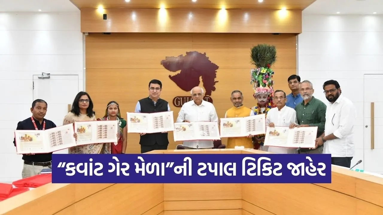 Kavant Ger Mela Postal Stamp Launch Gujarat 1.jpg