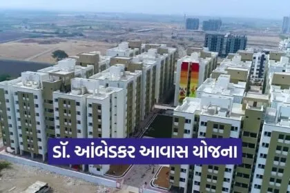 Dr Ambedkar Awas Yojana Gujarat Housing Scheme 1