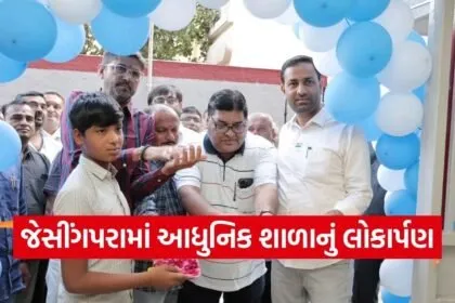 Amreli Jesingpara Primary School Inauguration 1