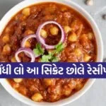Dhaba Style Chole