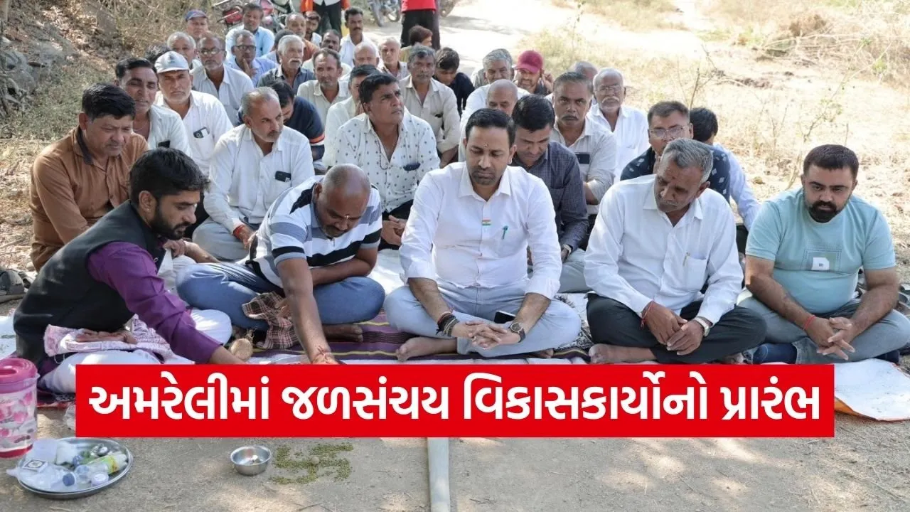 Amreli Water Conservation Development Works Launch 1.jpg