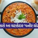 Paneer Ghotala