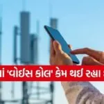 BSNL Network Issue