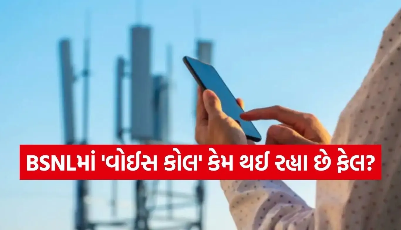 BSNL Network Issue