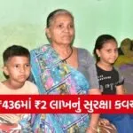 Patan PM Jeevan Jyoti Bima Yojana Benefit