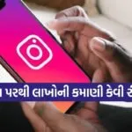 Instagram Career