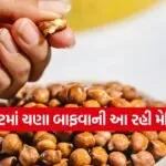 kala chana 0603