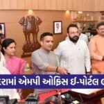 MP Office E Portal Launch Vadodara 1