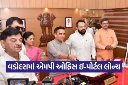 MP Office E Portal Launch Vadodara 1