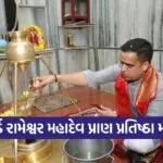 Vadodara Rameshwar Mahadev Temple Pran Pratishtha Festival 1