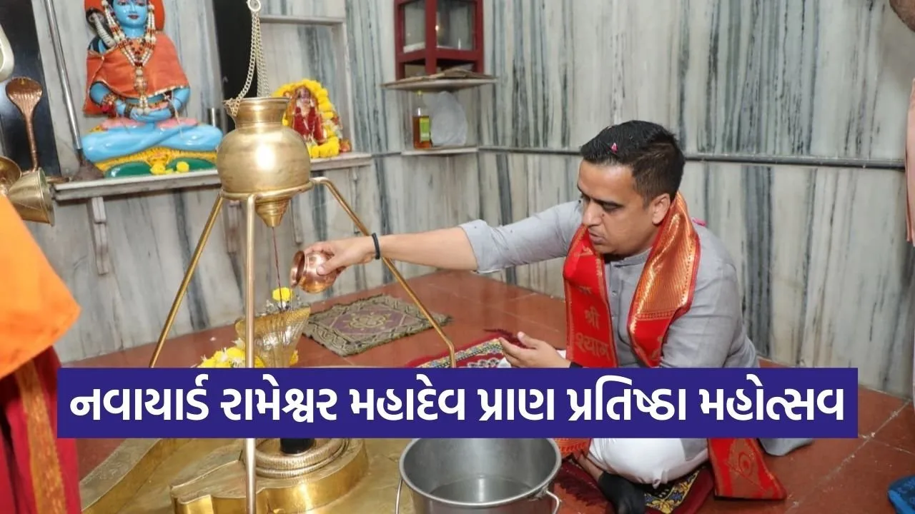 Vadodara Rameshwar Mahadev Temple Pran Pratishtha Festival 1.jpg