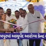 Dharampur Khanda Ayushman Arogya Mandir Inauguration
