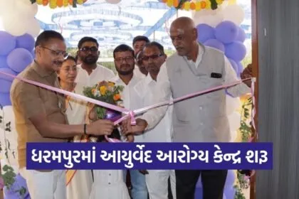 Dharampur Khanda Ayushman Arogya Mandir Inauguration