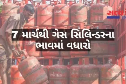 gas cylinder new rates 7 march 2026 gujarati news11