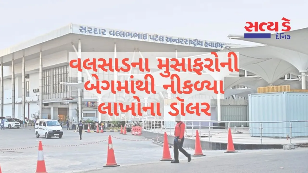 valsad-passengers-caught-with-dollars-ahmedabad-airport