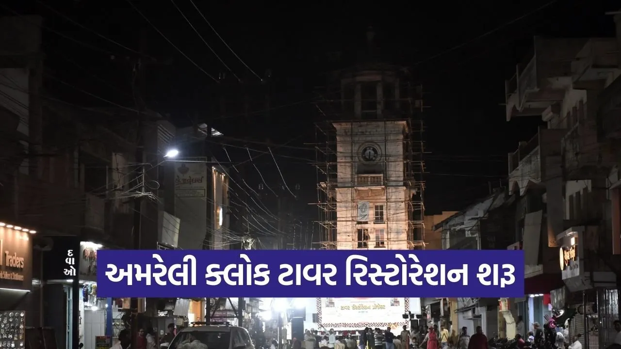 Amreli Clock Tower Restoration Development Projects 2026.jpg