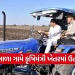 Amreli Sanala Jitu Vaghani Tractor Farming Visit 1