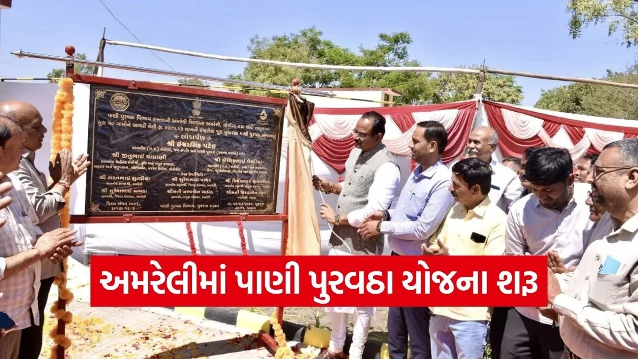 Amreli Varsada Ishwariya Water Supply Scheme Inauguration 1.jpg