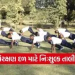 Gandhinagar BSF Free Training Camp Youth Defence Career 1