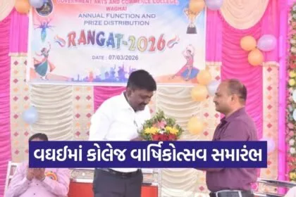 vaghai government college rangat 2026 annual function 1