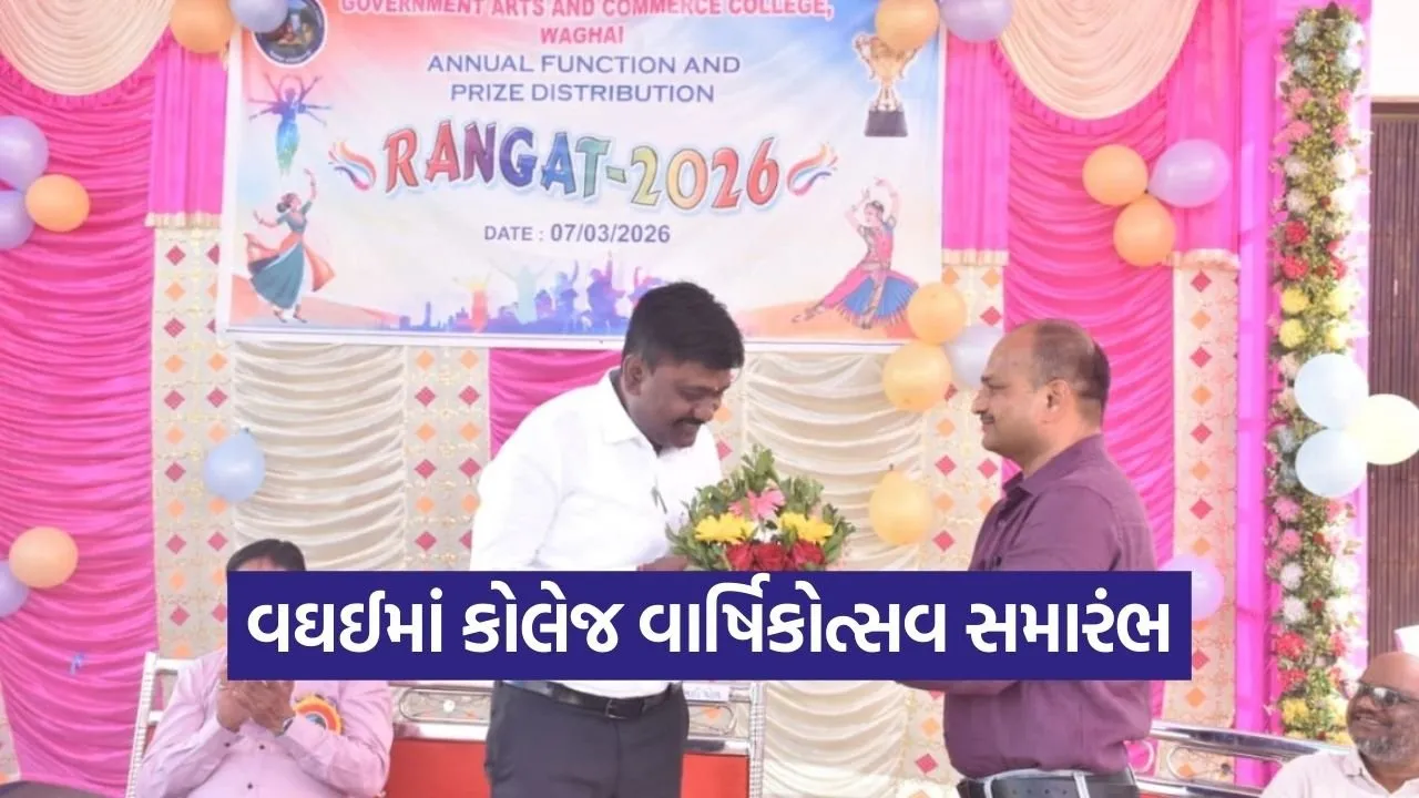 vaghai government college rangat 2026 annual function 1.jpg