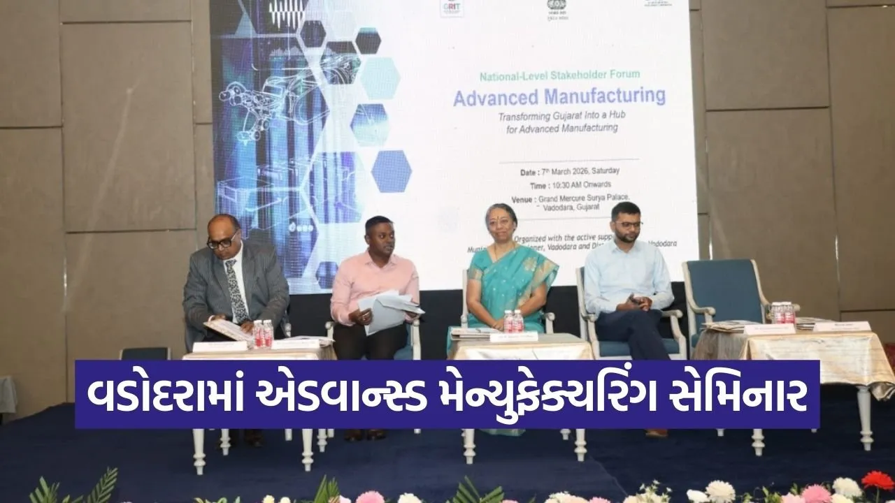 vadodara advanced manufacturing grit gidc seminar 1.jpg