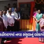 ahmedabad shahibaug swm ucd complex inauguration 1