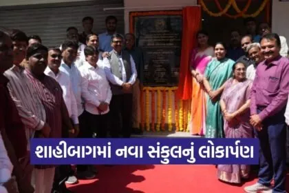 ahmedabad shahibaug swm ucd complex inauguration 1