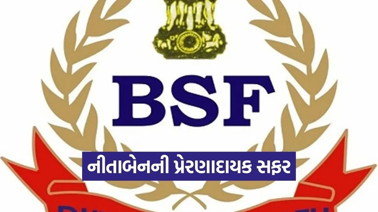 neetaben patel bsf constable dahod gujarat woman soldier story.jpg